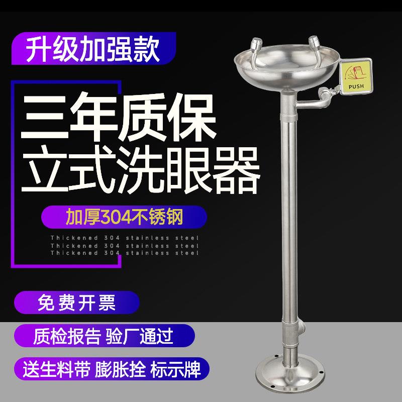 304不锈钢洗眼器立式工业用工厂验厂可过实验室紧急洗眼装置