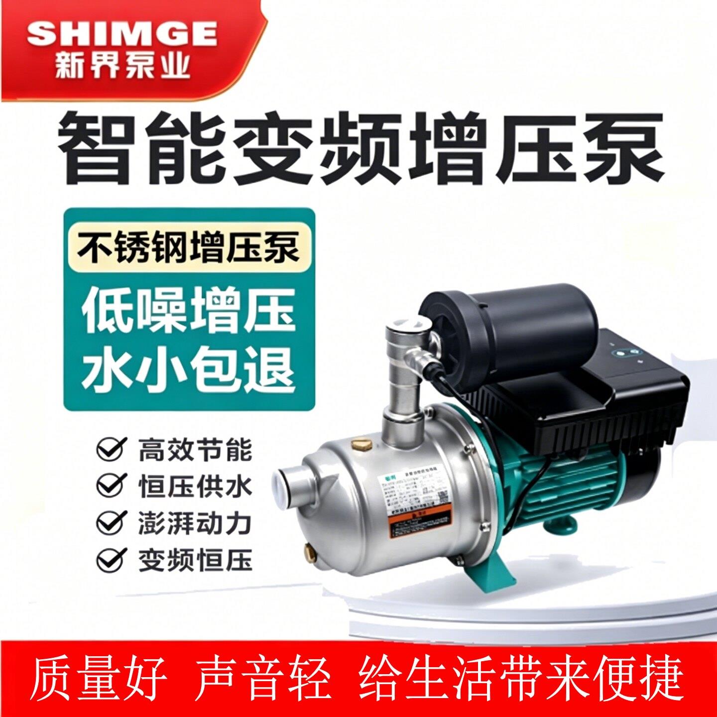 新界不锈钢变频增压泵家用静音PX404E全自动自来水恒压离心泵水泵