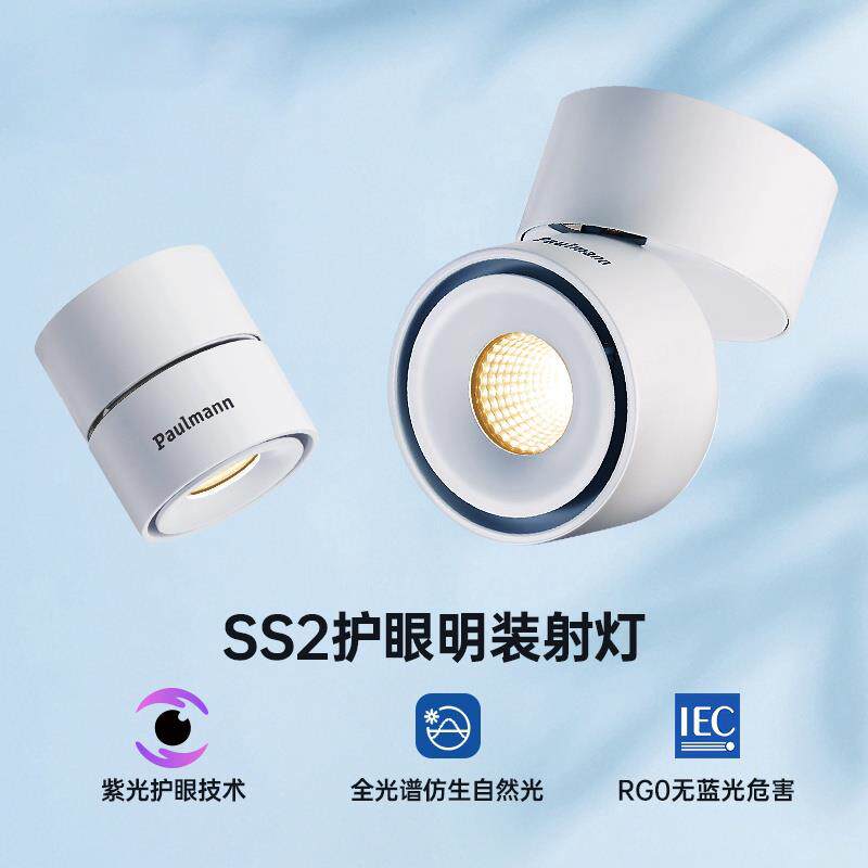 德国柏曼明装筒灯 折叠防眩光可调角度射灯客厅卧室走廊
