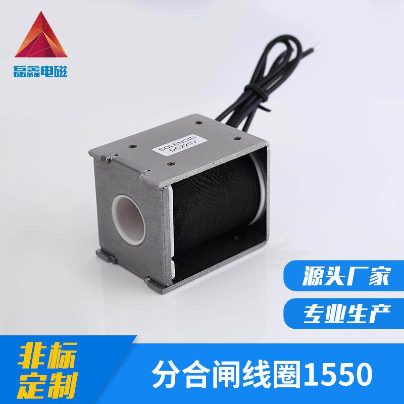 厂家专业生产分合闸电磁铁线圈 机械自动设备软磁性脱扣线圈