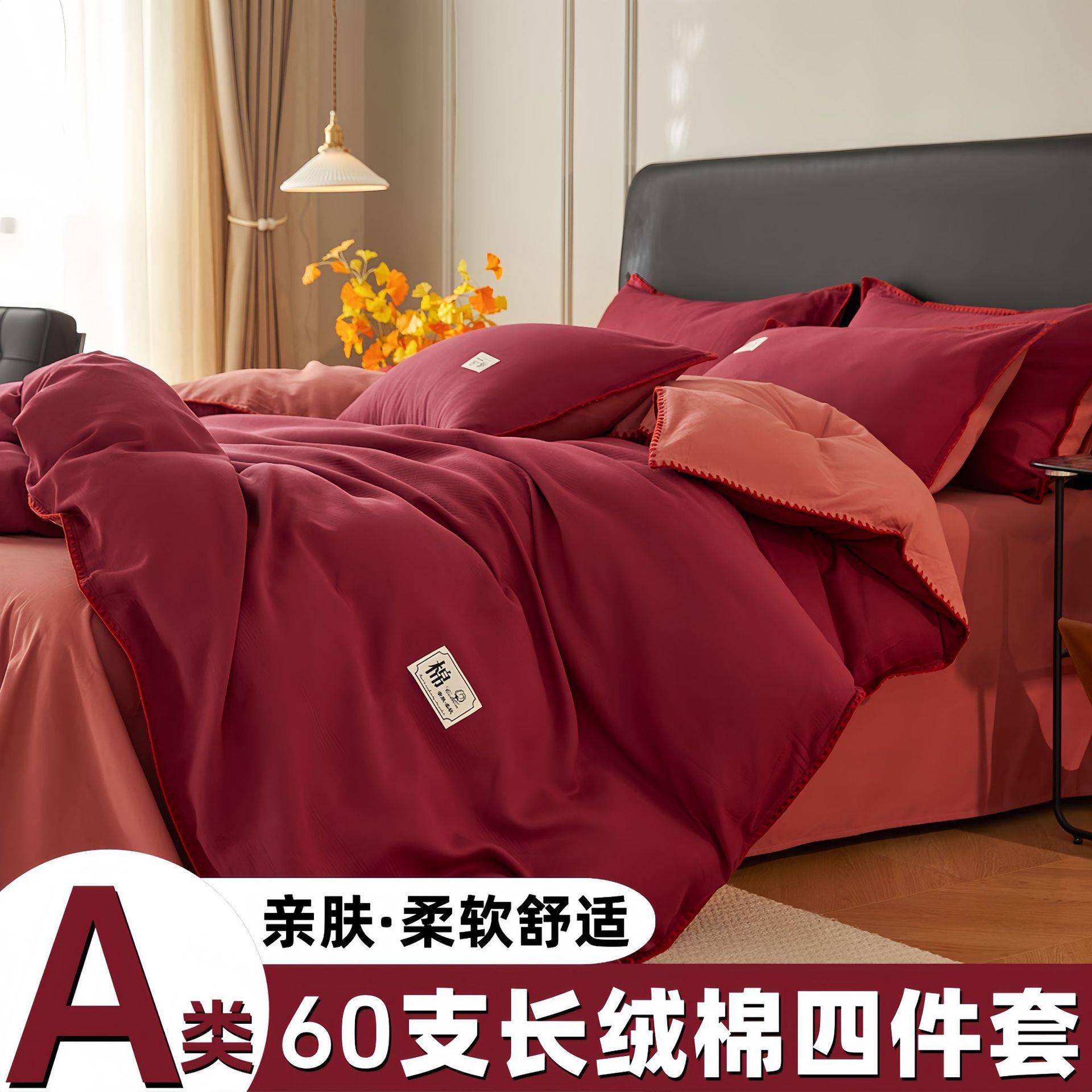 60S纯棉四件套高端全棉双拼被套床品枕套床单床笠三件套加厚简约