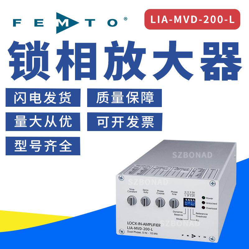 进口德国FEMTO锁相放大器LIA-MVD-200-L跨阻放大器光电仪器商