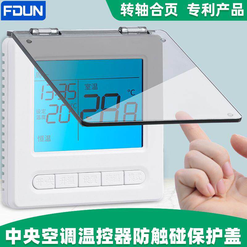中央空调面板粘贴式保护盖浴霸开关卫生间温控器防误开误碰误触摸