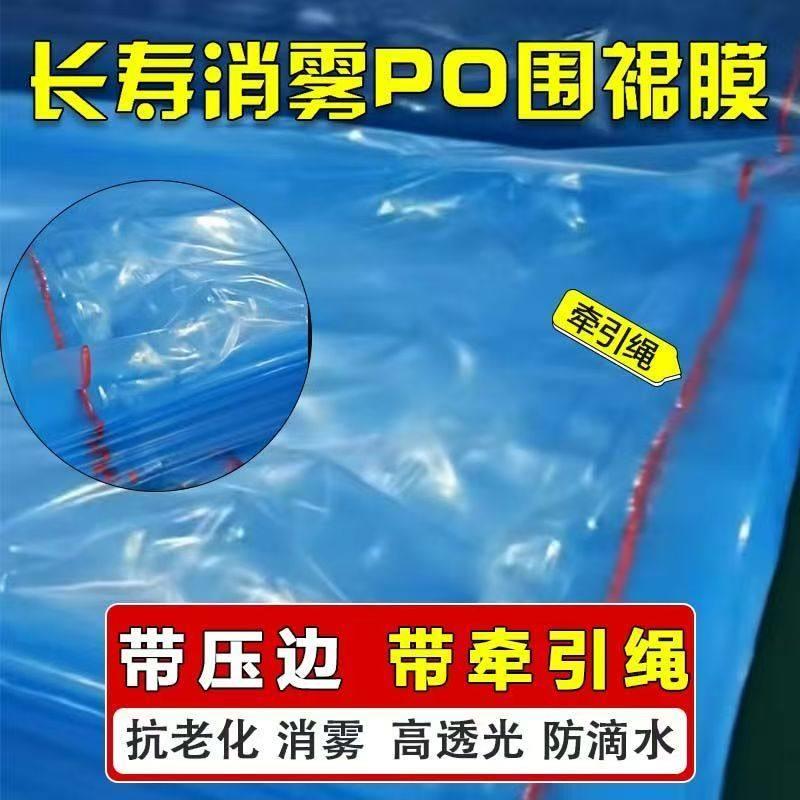 大棚PO围裙膜围边膜风口膜围子底围裙膜边膜带压边牵引绳农用薄膜
