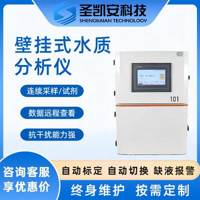 水质在线监测仪水源地总磷氨氮粪大肠菌群COD分析仪