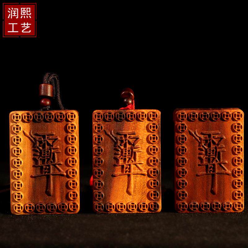 2026雷击木金钱纹紫薇讳吊坠无事牌老料挂件桃木雕刻手把件木制工