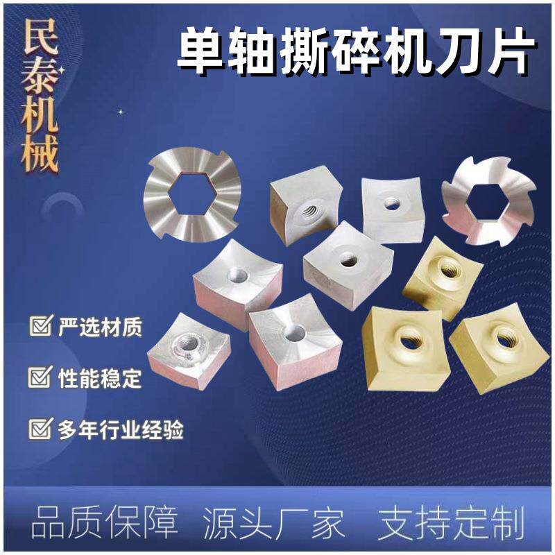 单轴撕碎机刀片四方小方块转子刀撕碎机配件塑料木材橡胶破碎刀片