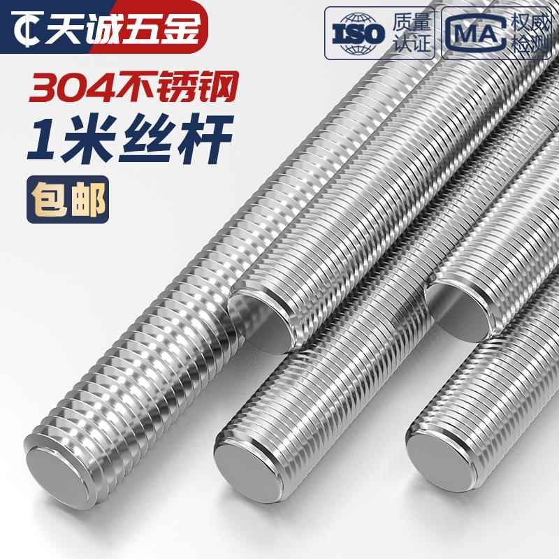 细牙丝杆304不锈钢反牙牙条螺丝栓M6M8M10M12M16M20*1*1.25*1.5*2