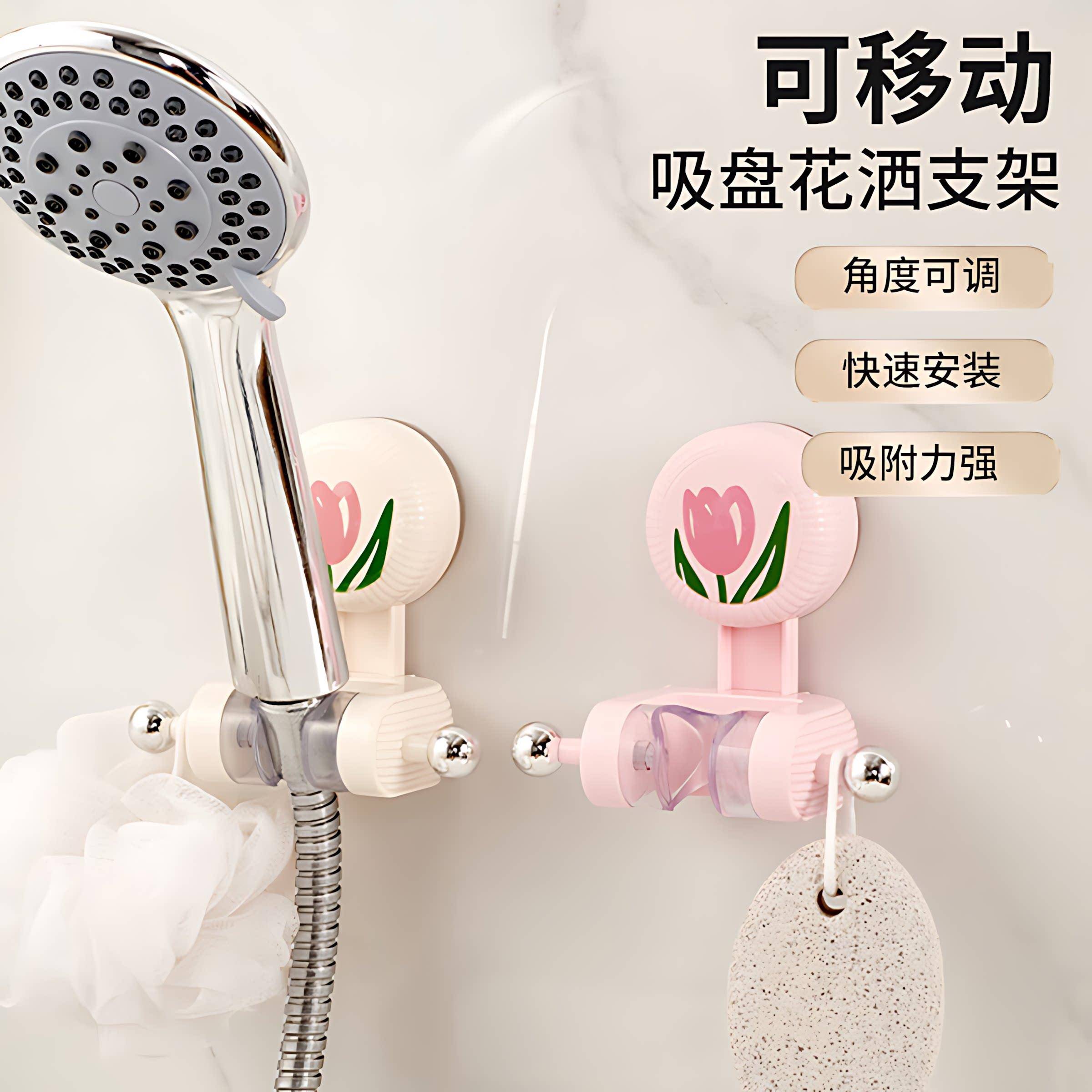 吸盘郁金香花洒支架免打孔无痕浴室淋浴喷头固定器承重收纳可移动