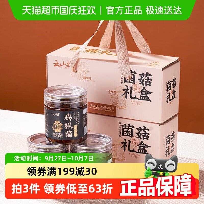 云山半菌菇下饭菜礼盒云南特产鸡枞菌牛肝菌松茸菌拌饭面酱菌菇酱
