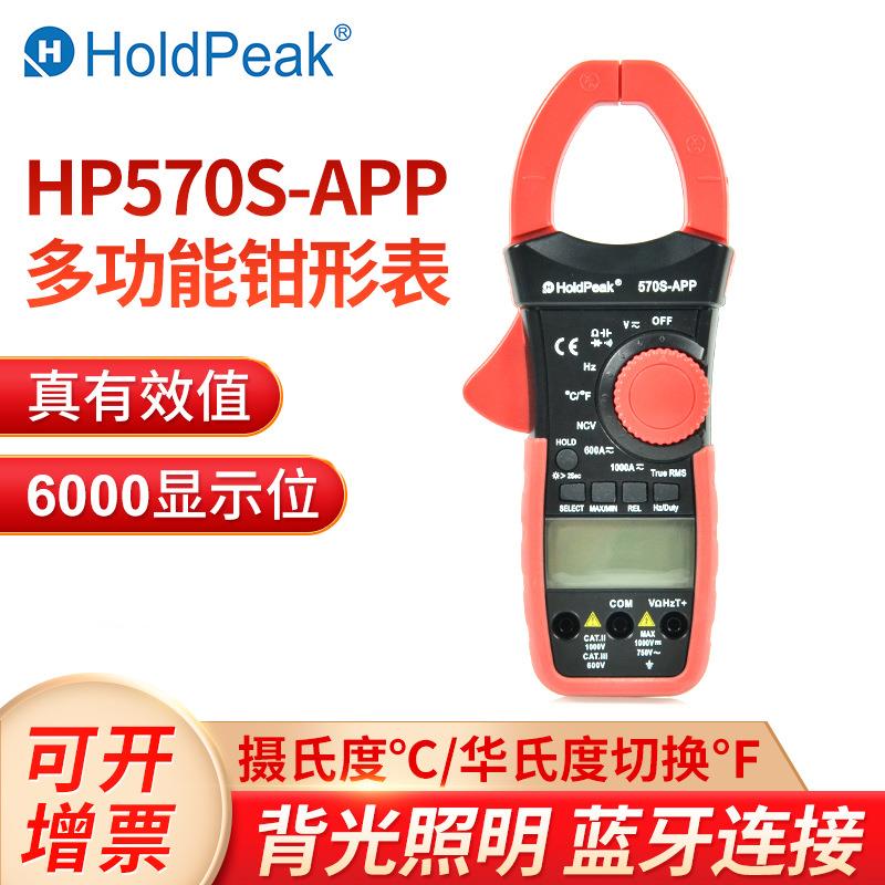 HP-570S-APP多功能数字钳形万用表智能手机蓝牙连接电流钳形表