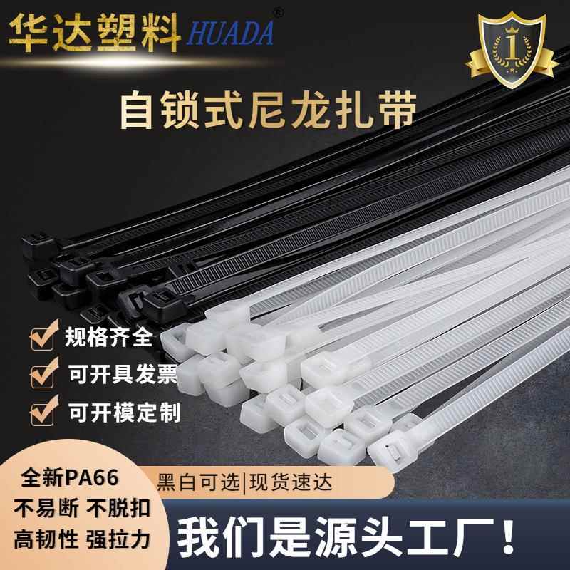 华达工厂自锁式塑料扎带国标束线带3*60*80*100*150尼龙小号扎带