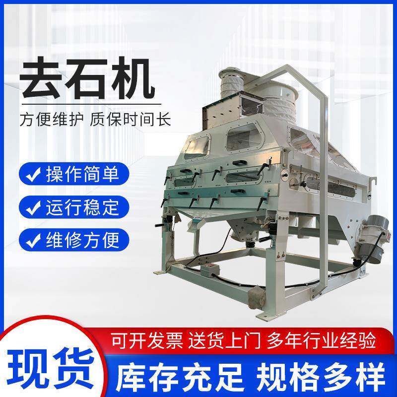 TQSF比重去石机厂家绿豆红豆清理除杂选并肩石机器豆类去石机