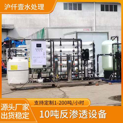 10吨纯水设备单级反渗透工业大型纯水机纯净水RO净水脱盐高纯度