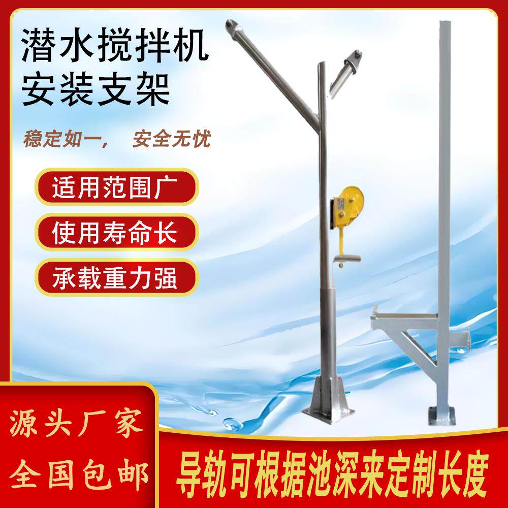 潜水搅拌机低速推流器一体旋转安装系统自锁绞盘提升架不锈钢导轨