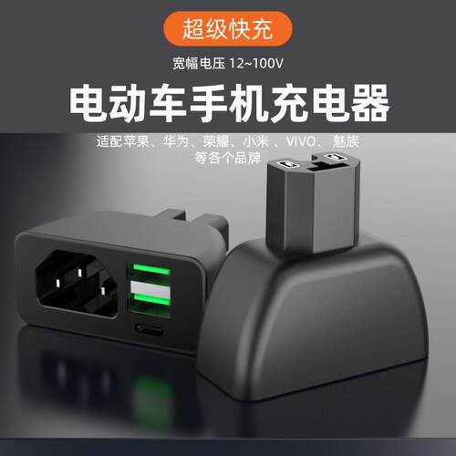 新款新国标66W(2+2)电动车手机充电器USB超级快充电瓶车typeC闪充