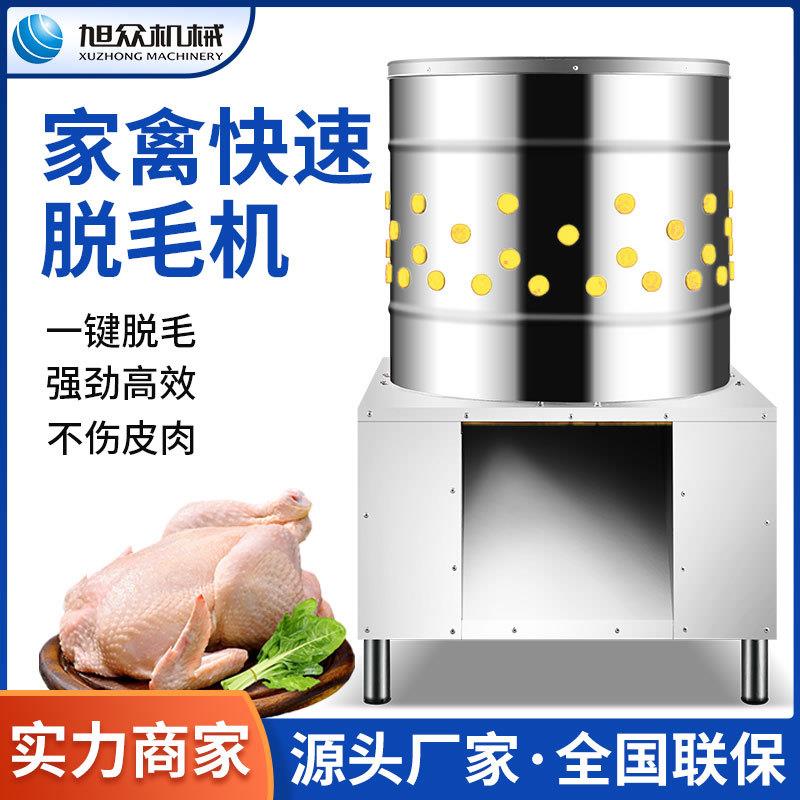 家禽脱毛机商用杀鸡鸭鹅拔毛机神器小型全自动褪毛机不锈钢去毛机