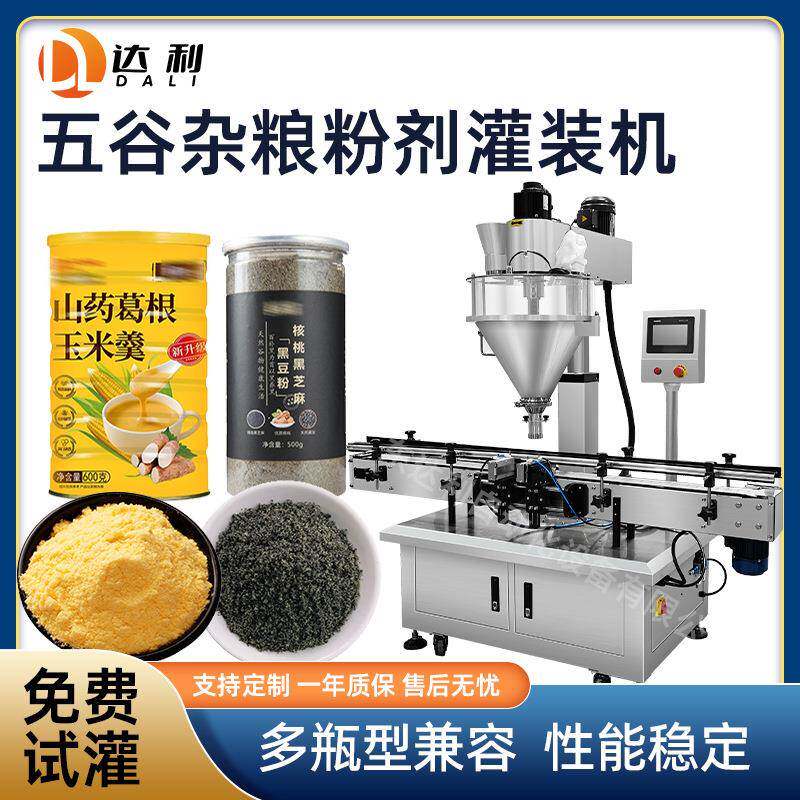 达利定制自动螺杆计量五谷杂粮粉剂罐装机玉米糊芝麻粉灌装机