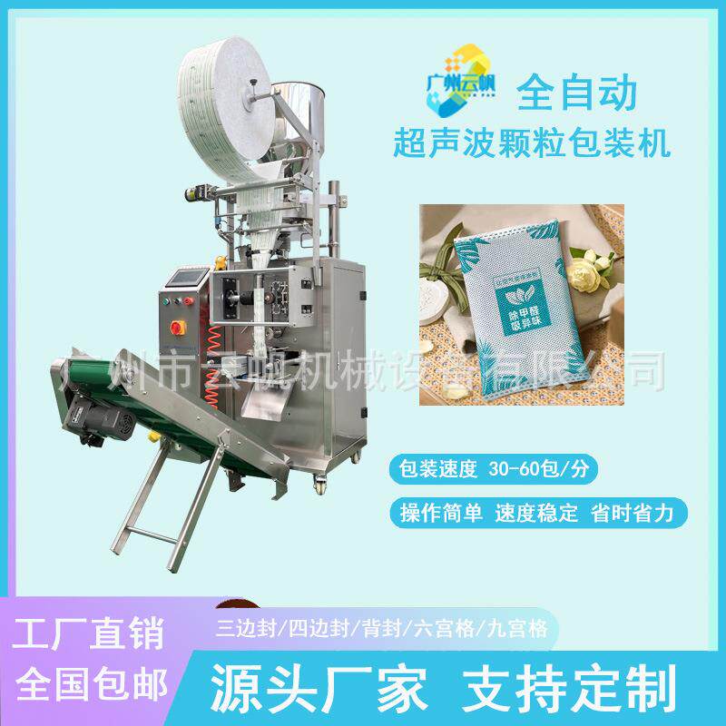 活性炭竹炭包超声波封口包装机除甲醛纳米矿晶活性炭无纺布包装机