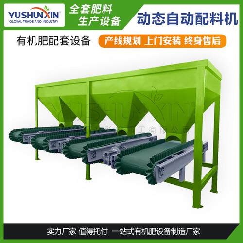 生物有机肥加工设备自动配料仓配方肥料多仓自动称重配料机厂家