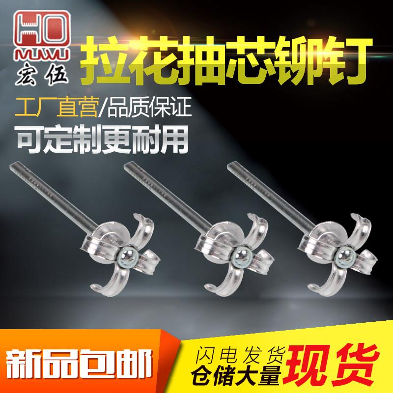 包邮 拉花抽芯铆钉 拉花钉 汽车铆钉 酒盒铆钉梅花铆钉M3.2M4M5