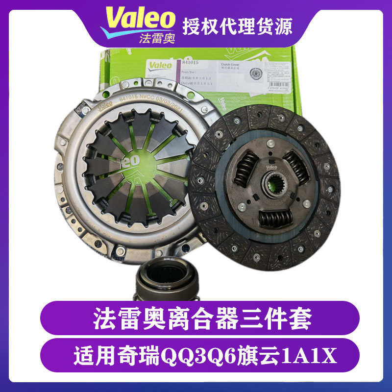 适用奇瑞QQ3Q6旗云1A1X1M1M5离合器压盘离合片分离轴承三件套原装