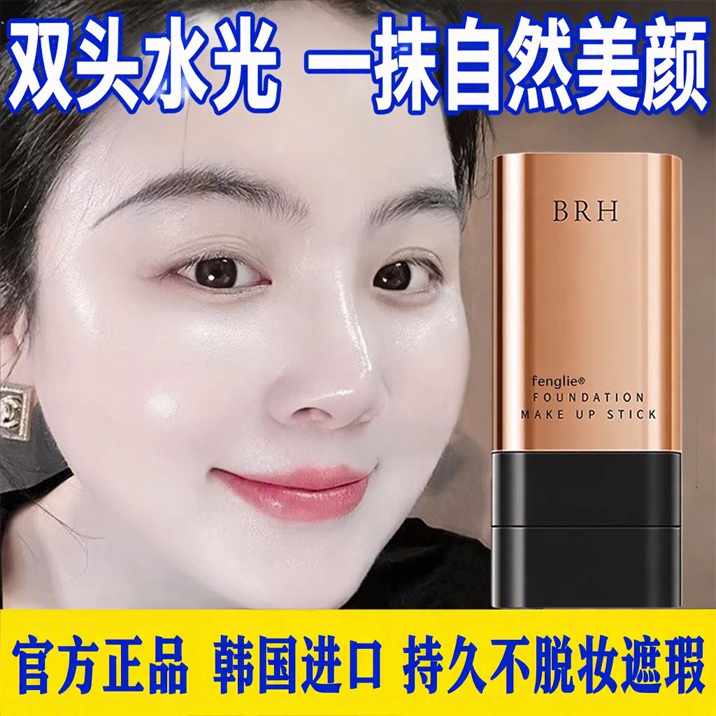 韩国进口双头水光粉底棒遮瑕奶油肌提亮肤色持久不脱妆正品旗舰店