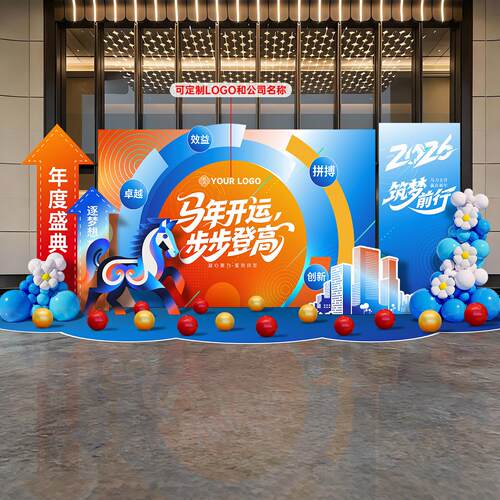 026马年新年装饰XNB品氛围场布景置公司年会美陈打卡签到2背景k墙