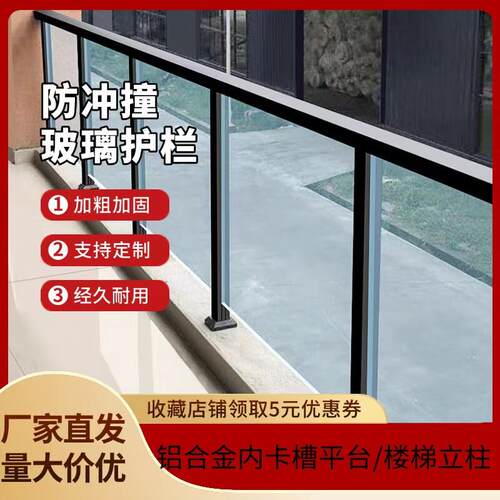 铝合金玻璃立柱阳台护栏围栏栏杆室内外家用内卡槽玻璃楼梯扶手