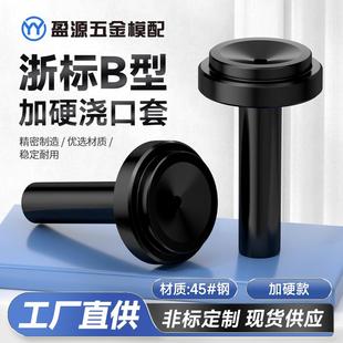 浙标B型浇口套B型浇口套标准孔标准大孔模具注塑机唧咀非标定制