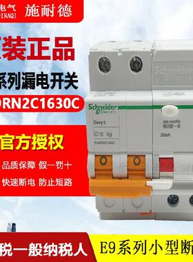 原装正品施耐德漏电断路器漏保开关EA9系列2P C16A EA9RN2C1630C