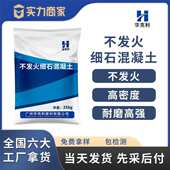 不发火定制砼细加工混凝土石石不发火细不发火混凝土