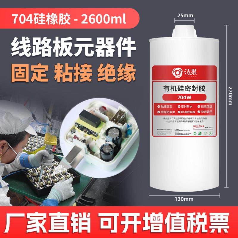 2600ml矽橡胶白色矽胶电容元器件固定黏胶电路板绝缘防水密封胶水