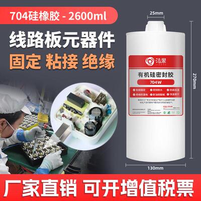 2600ml硅橡胶白色硅胶电容元器件固定胶粘电路板绝缘防水密封胶水