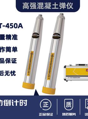 HT-450A/HT-550A型高强混凝土回弹仪砼回弹仪4.5/5.5J
