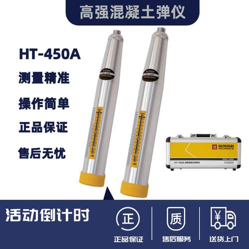 HT-450A/HT-550A型高强混凝土回弹仪砼回弹仪4.5/5.5J