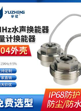 1MHz水声换能器DYW-1M-01R不锈钢超声波流量计探头水下测距