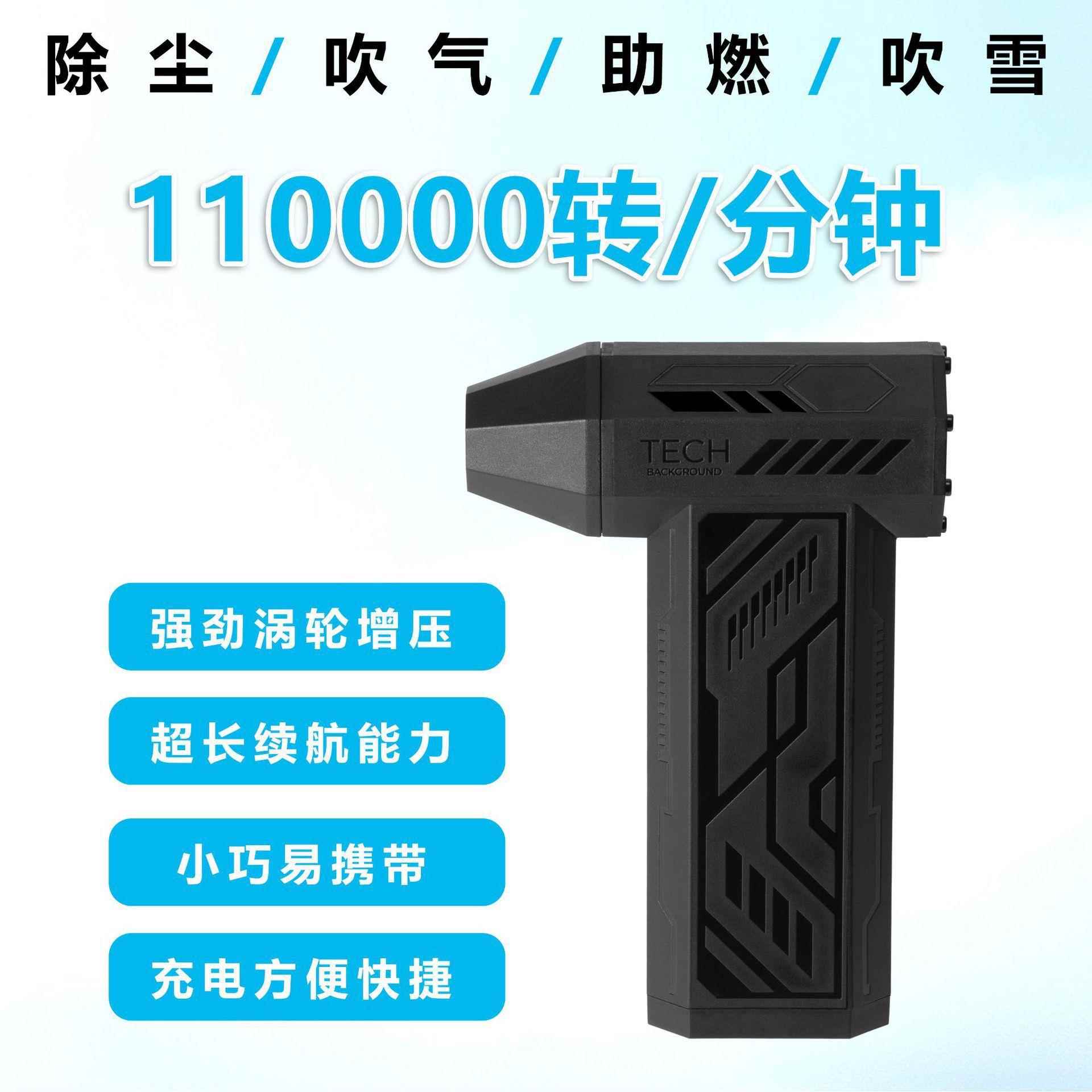 11万转暴力吹风机高速涡轮暴力风扇户外手持吹风机吹吸一体