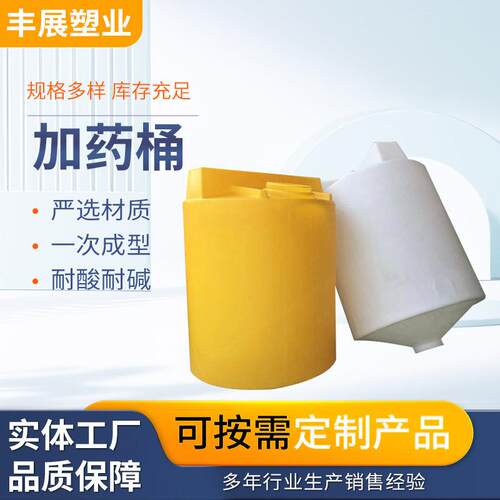 锥底1吨2立方加药箱耐酸碱3T搅拌桶洗衣液5吨加药桶塑料化工桶