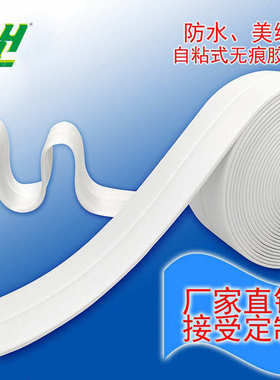 38防水防霉胶带PVC亚克力胶厨卫防水条美缝贴浴室挡水门窗密封条