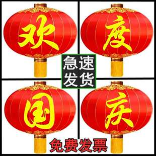 欢度国庆大红灯笼户外防水广告装饰防水防晒铁口绸布佳节大门灯笼