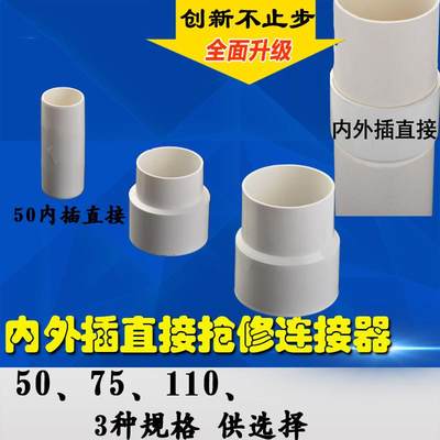 PVC内外插直接弯头三通排水管接头下水管缩口直插110堵头50四通75