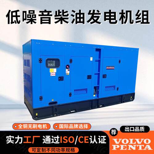 200kva柴油发电机组volvo发动机沃尔沃广东工厂160kw静音发电机组