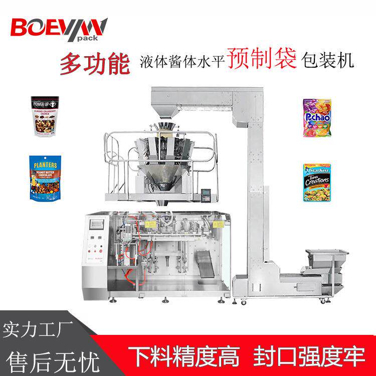 全自动预制袋包装机多工位给袋机糖果多头秤下料预制袋包装机