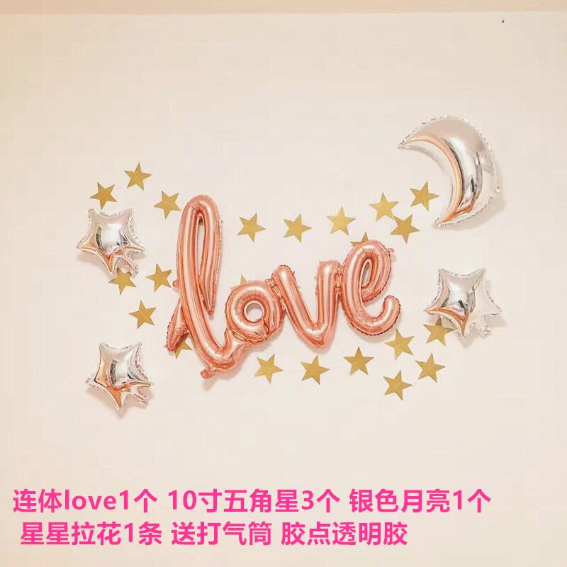 连体LOVE结婚婚房布置气球求婚婚礼背景墙装饰七夕情人节表白气球