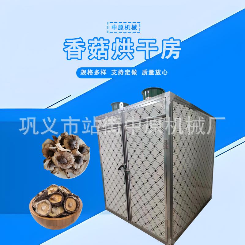 农副产品香菇烘干机碧根果核桃烘干设备中原机械粉条香肠干燥机