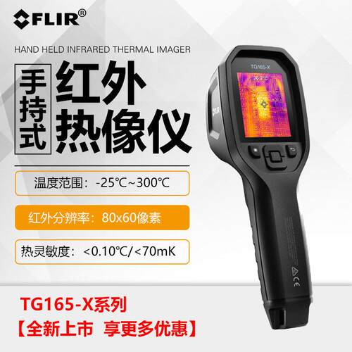 红外成像测温仪TG165-X/TG167工程工业测温器