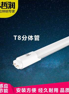 厂家t8感应日光灯管led感应灯管人体感应灯管车库灯管现货