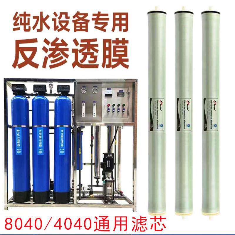 奥维OV-U-4040HR8040工业ro反渗透膜纯净水机高低压高脱盐ULP滤芯