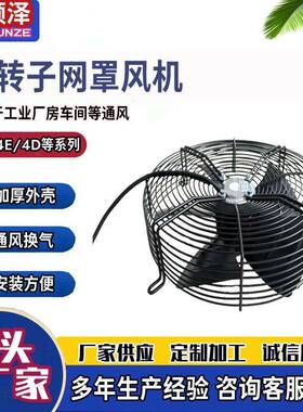YWF-350/450外转子轴流风机轴流网罩式风机外转子管道式轴流风机